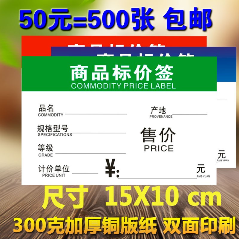 15X10CM标价签大号家具双面价格牌标签牌绿色商品价格标签
