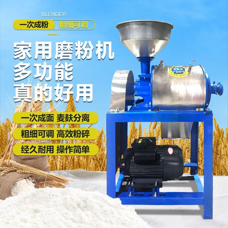 磨面机家用小型全自动小麦玉米五谷杂粮分离多功能超细粉碎机商用
