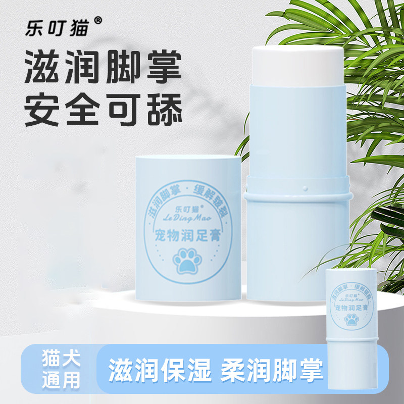 宠物润足膏猫狗通用护爪霜滋润保湿脚掌预防肉垫干裂安全可舔护理