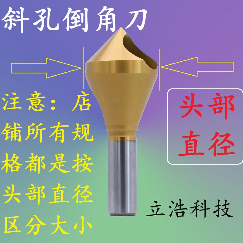 圆孔倒角器120度修边去毛刺加工不锈钢铝螺丝沉孔刀倒角钻
