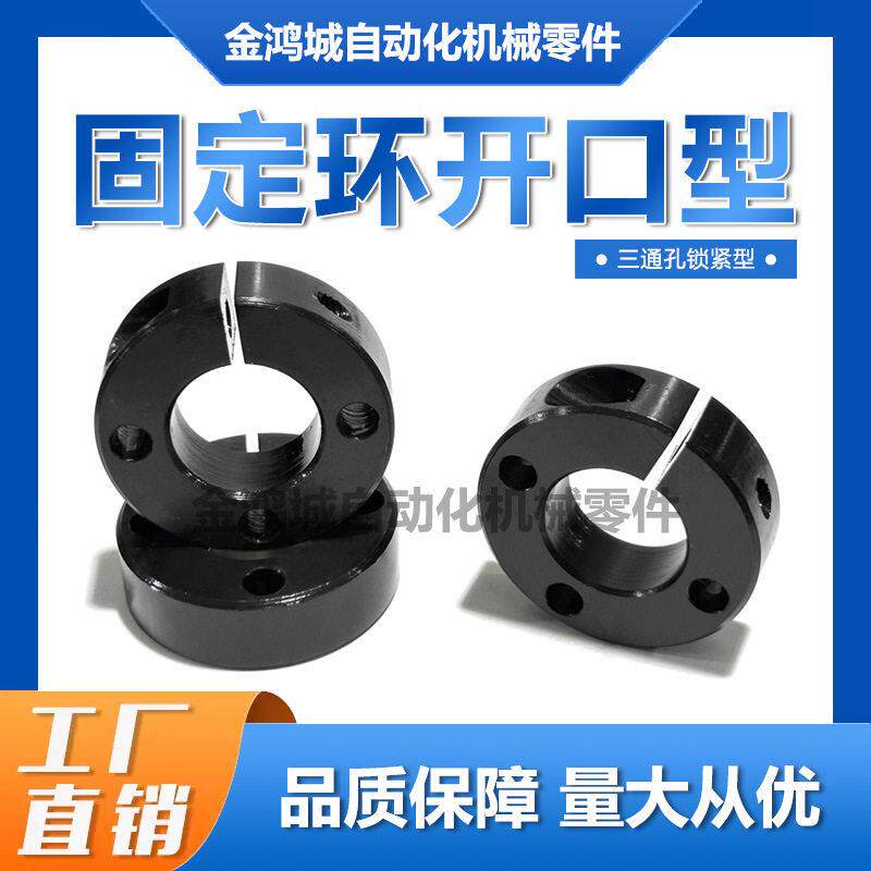 SCST固定环开口型 三通孔锁紧型止推限位定位光轴挡圈45钢环FAL01