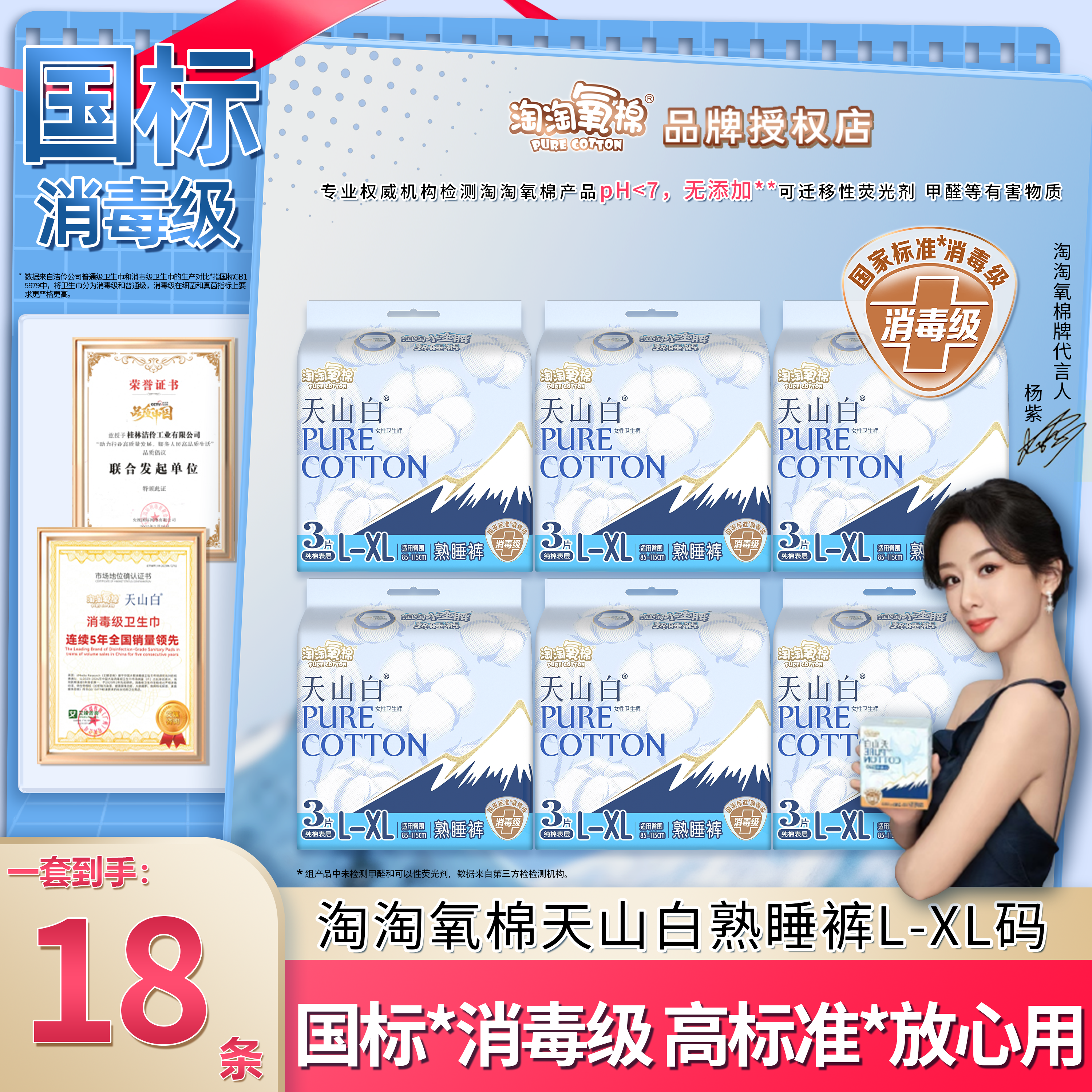 淘淘氧棉消毒级天山白L-XL安睡裤