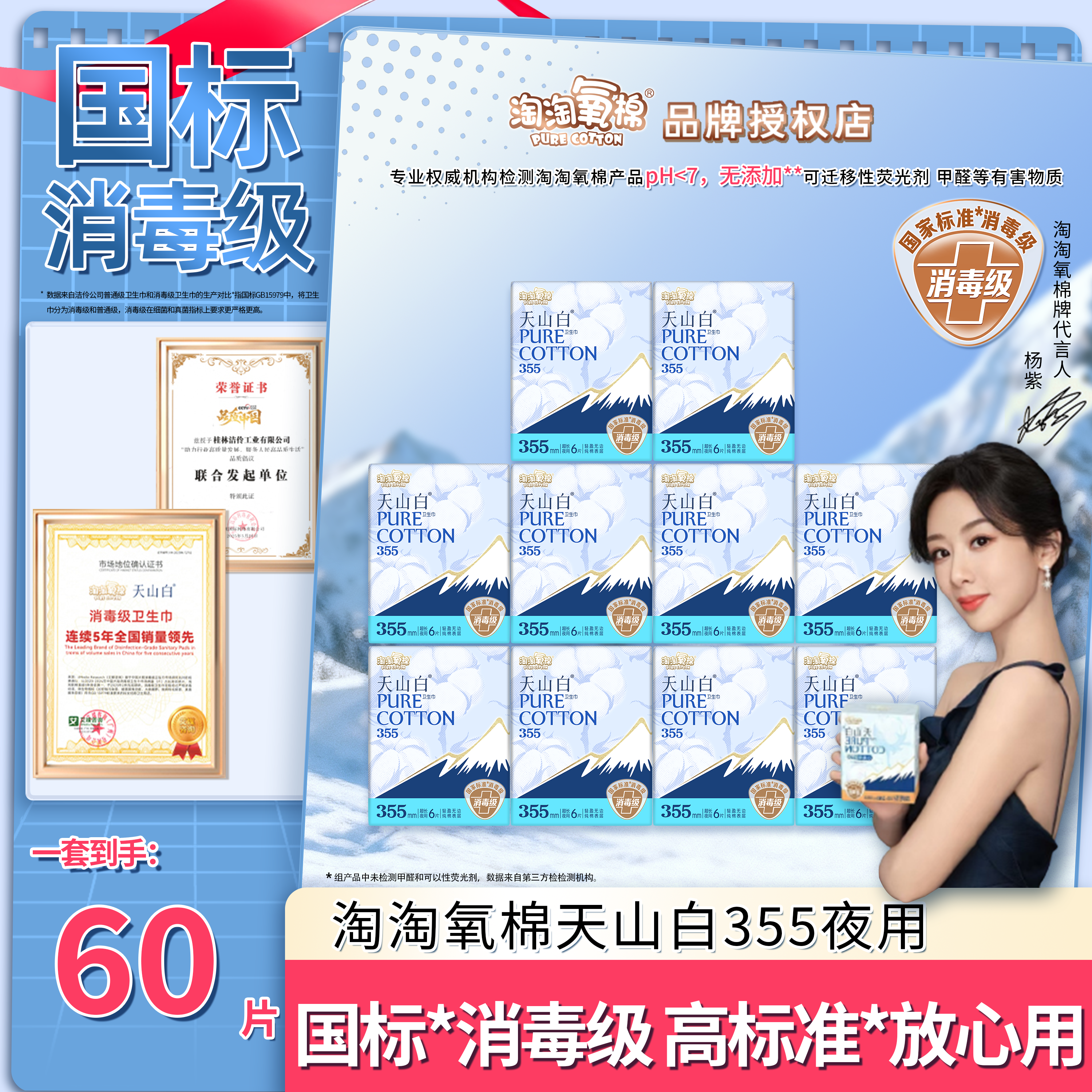 淘淘氧棉国标消毒级天山白卫生巾