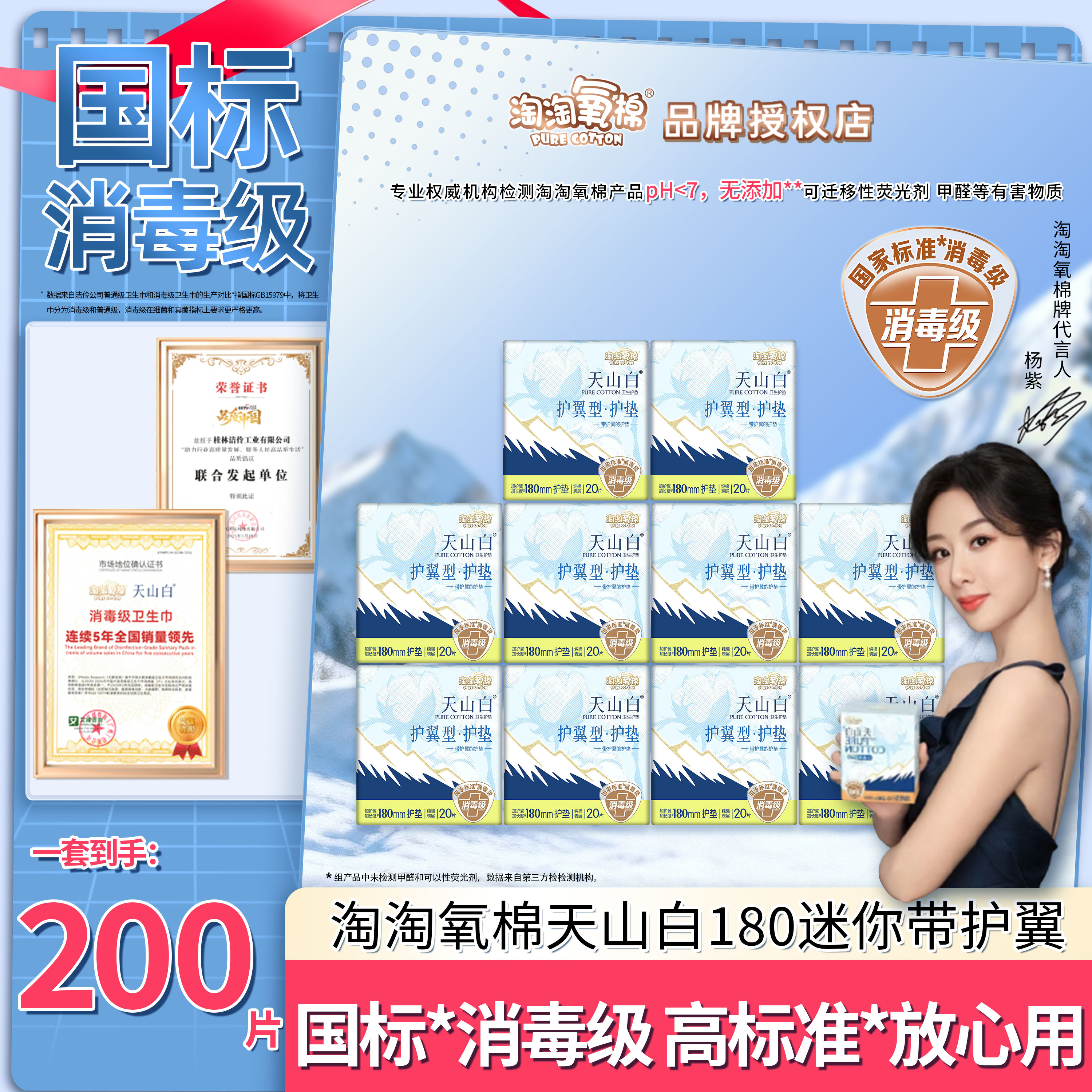 淘淘氧棉国标消毒级天山白护垫