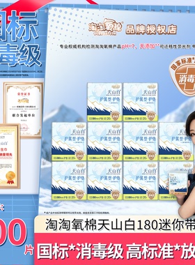 淘淘氧棉天山白180mm护垫消毒级超薄款纯棉带护翼无香