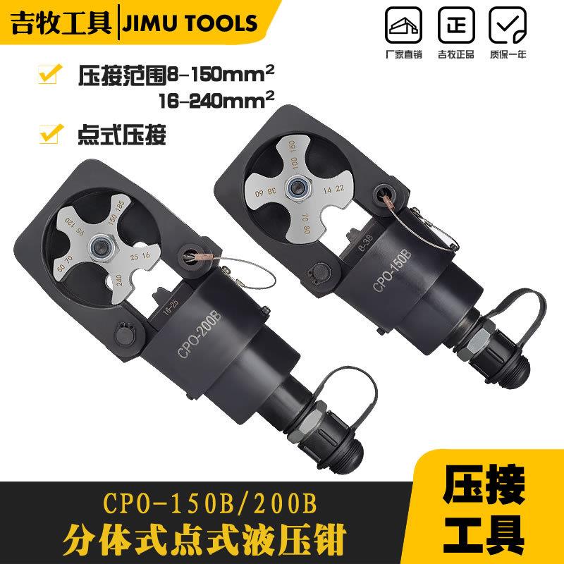 分体式点压钳液压钳电动点式压线钳铜铝端子压接钳CPO-200B
