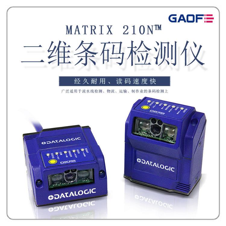 高赋码得利捷/Matrix210N工业条码阅读器智能相机