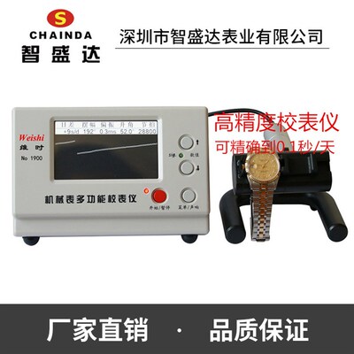 智盛校维时G900机械达表仪通讯检测钟表工测检具仪器
