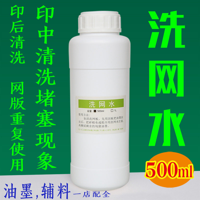 洗网水 环保型低气味洗板水  油墨清洗剂 清洗网板,办公设备/耗材/相关服务,塑料油墨,淘宝优惠券,粉丝福利购,淘宝优惠卷