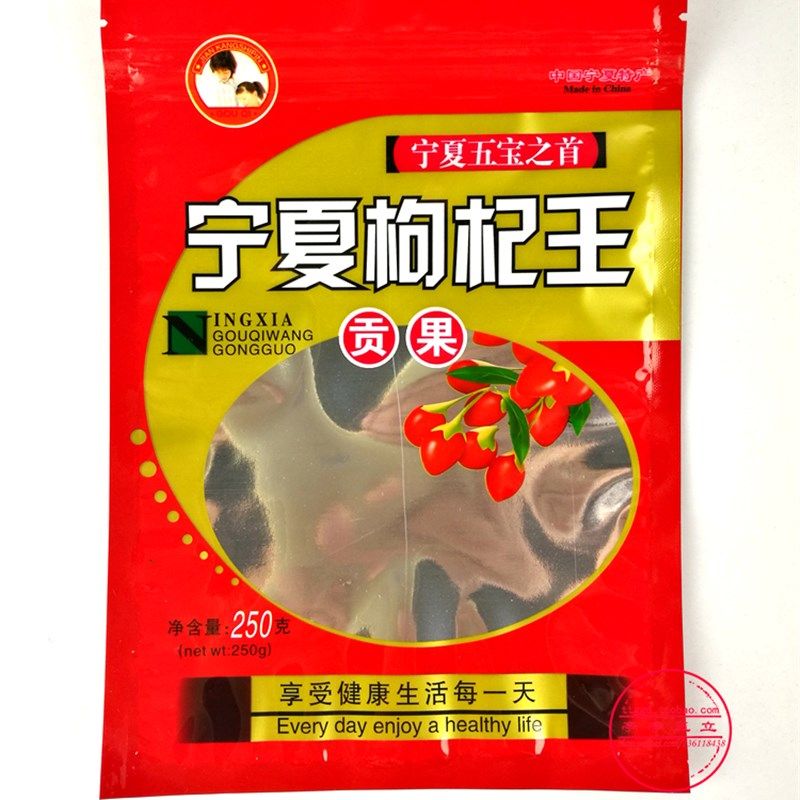 装袋 半斤装宁夏枸杞王袋子 自封口g宁夏枸杞礼品装袋,包装,礼品袋/塑料袋,淘宝优惠券,粉丝福利购,淘宝优惠卷