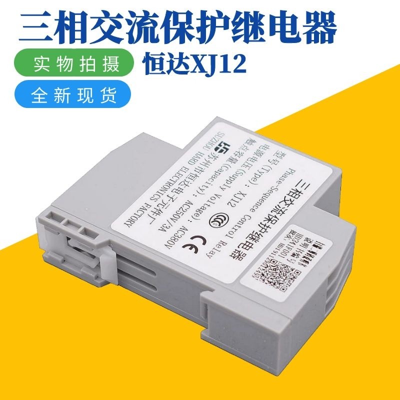 苏州恒达J三相交流保护继电器 电梯相序继电器JJ 电梯