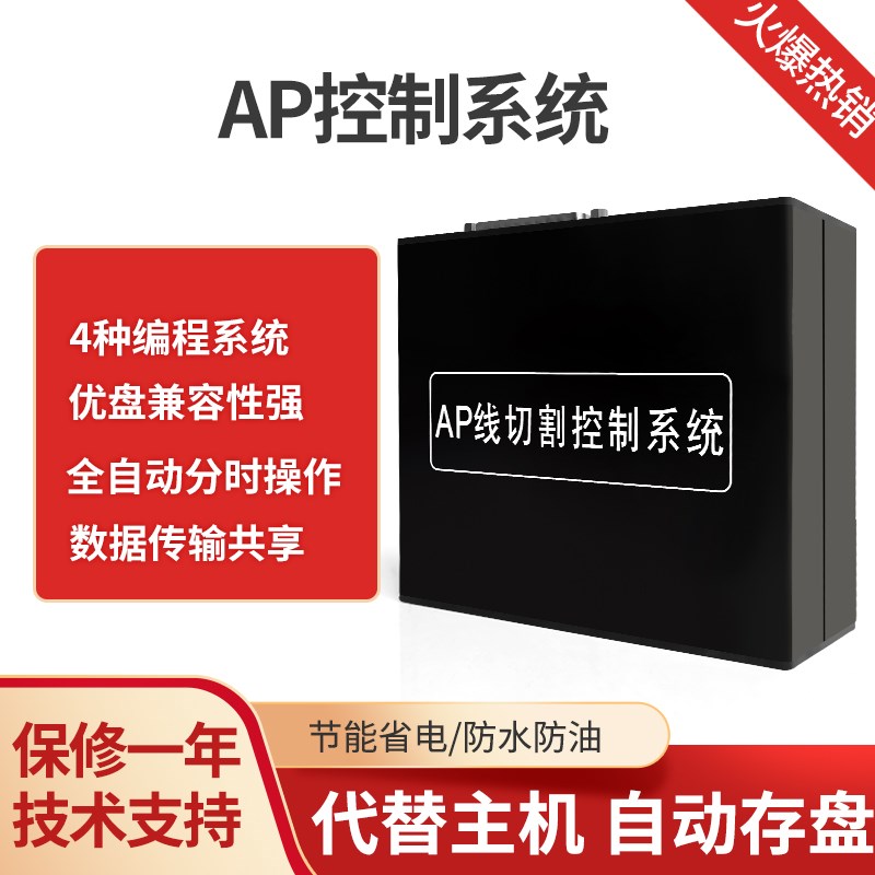 线切割 线切割编程控制系统 AP电脑系统界面操作类似系统