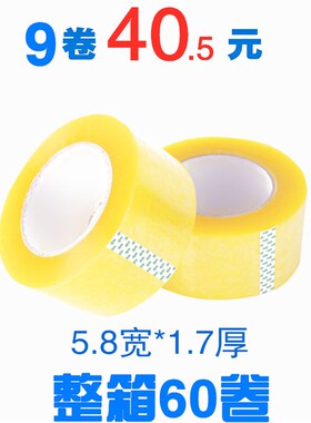 透明胶带 黄色打封箱胶带纸 胶布 宽5.c 厚.7c胶带