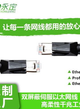 Profinet工业千兆网线POE ErCAT相机双屏蔽超六6a类高柔拖链线
