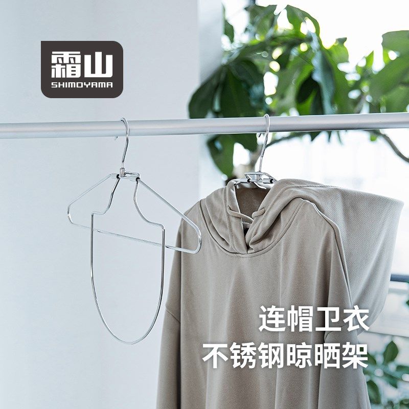 霜山卫衣架家用可折叠连帽卫衣晾晒架阳台无痕挂衣架,收纳整理,金属衣架,淘宝优惠券,粉丝福利购,淘宝优惠卷