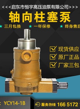 启东恒宇牌6YCYB轴向柱塞泵高压油泵自动变量泵电动加压