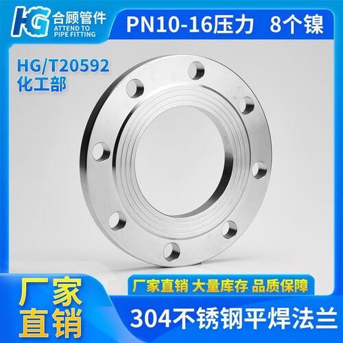 304不锈钢HG/T20592 PL RF板式国标法兰平焊接法兰化工部法兰片