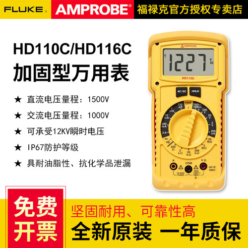 福禄克安博HD110C/HD160C直流电压1500V防尘光伏高压数字万用表