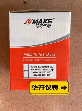 MAKE马可HV200D换向阀手转阀手动阀 替代AINIK艾尼克VH200-02