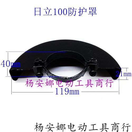 配日立G10SF3角磨机防护罩东城S1M-FF04-100A角磨机保护罩F3配件