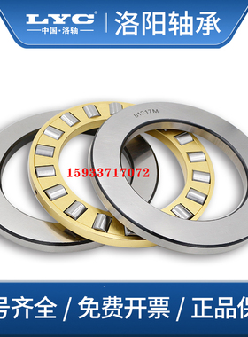 洛阳正品LYC平面推力滚子轴承81101 81102 81103 81104 81105M/TN