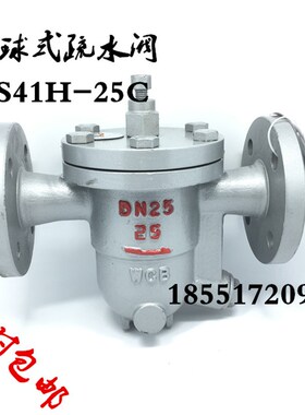 铸钢法兰疏水器 自由浮球式疏水阀 CS41H-16C 25C 蒸汽疏水阀DN25