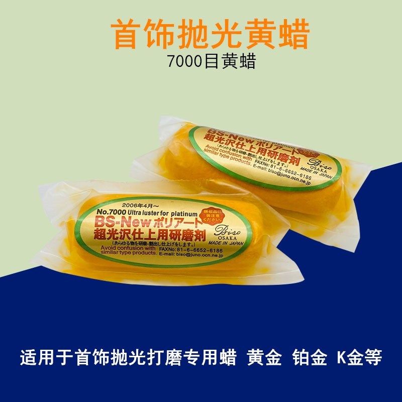 首饰抛光黄蜡镜面抛光蜡抛光白银黄金铂金7000目黄蜡打磨抛光工具