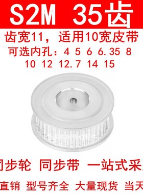 同步轮S2M35齿AF齿宽11内孔5 6 6.35 8 10 12高扭矩同步带轮S2M60