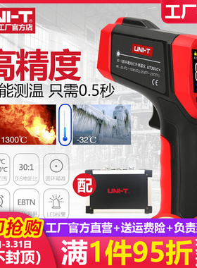 优利德UT300S红外线测温仪工业高精度水温油温枪测温枪电子温度计