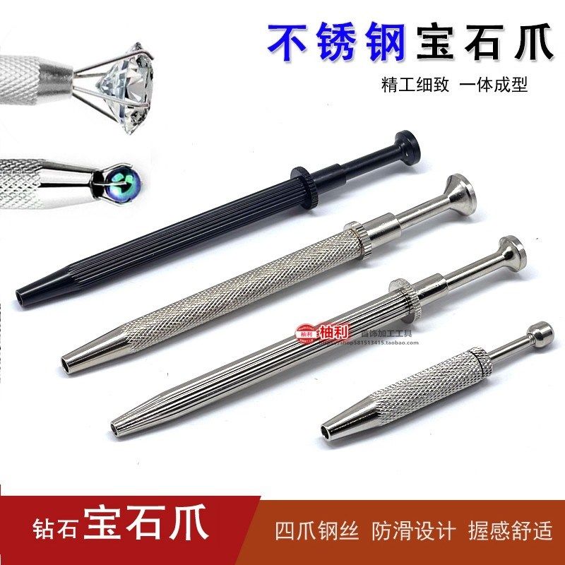 四爪夹子不锈钢裸钻抓取宝石锆石钻石珠宝镊子抓珠首饰器材工具
