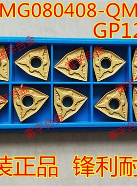 数控刀片WNMG080408-QM WNMG080412-QM GP1225 WNMG080404-QM