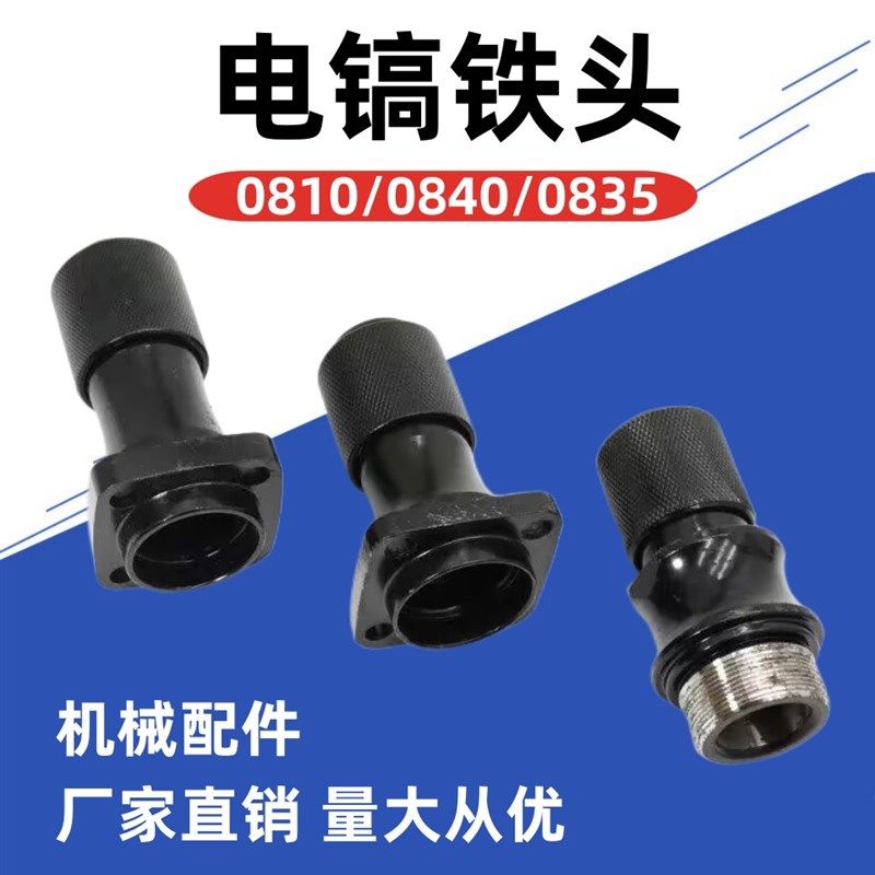 0810电镐配件气缸铁头0835/0840小电镐气缸镐钎套锁头卡头前夹头,标准件/零部件/工业耗材,输送带/传送带,淘宝优惠券,粉丝福利购,淘宝优惠卷