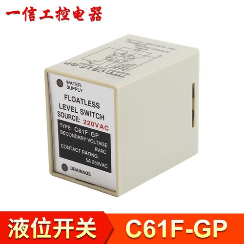 液位继电器C61F-GP 水位控制器 水位开关 水泵自动开关,保用一年