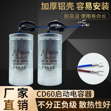CD60电机水泵启动电容器吊机空压机电容200/250/300/350UF 450V