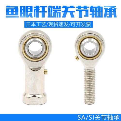 日本进口工艺杆端关节轴承鱼眼 气缸 接头螺纹正牙 SA10 T/K  M10