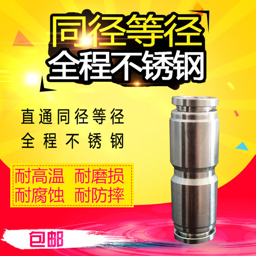 304不锈钢直通双头快插 气动快插接头气管接头 4 6 8 10 12 14
