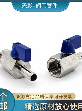 304不锈钢迷你宝塔球阀 皮管软管排气排水高压阀门内外丝10mm反柄