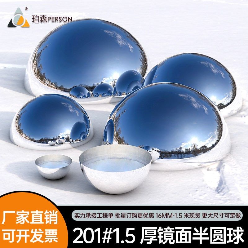 加厚1.5MM不锈钢半球装饰半圆镜面亮光球形封头电梯装饰空心半圆,包装,包装袋,淘宝优惠券,粉丝福利购,淘宝优惠卷