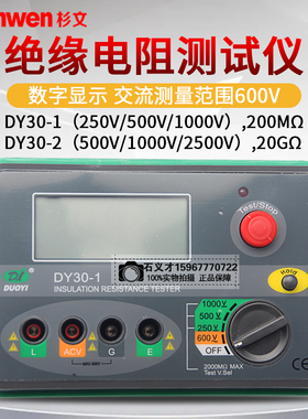 多一绝缘电阻测试仪DY30-1/2数字兆欧表绝缘表电阻测量1000/2500V