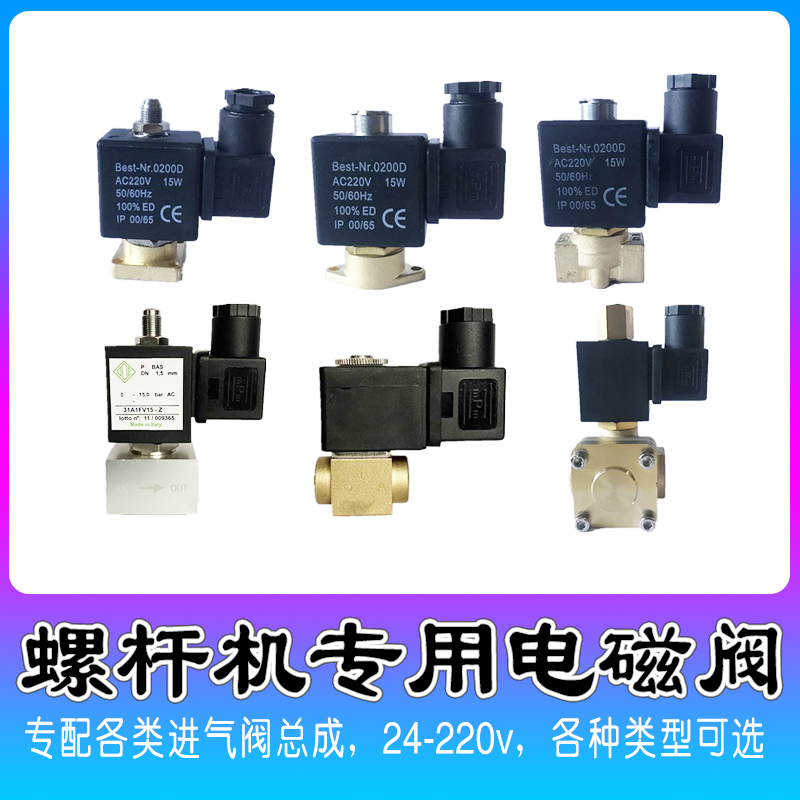 螺杆空压机进气阀电磁阀加载常开1分2分2位2通3通24v110v220v