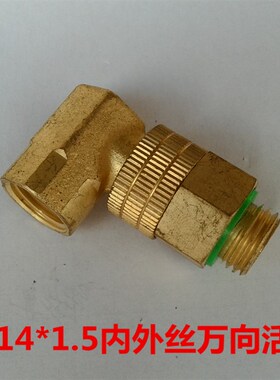农用高压90度万向管接头喷雾器喷药机收管架8.5胶管360度旋转全铜