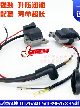 汽油割灌机打草机地钻TU26 40F-5 139F140FAGX35高压包点火器线圈