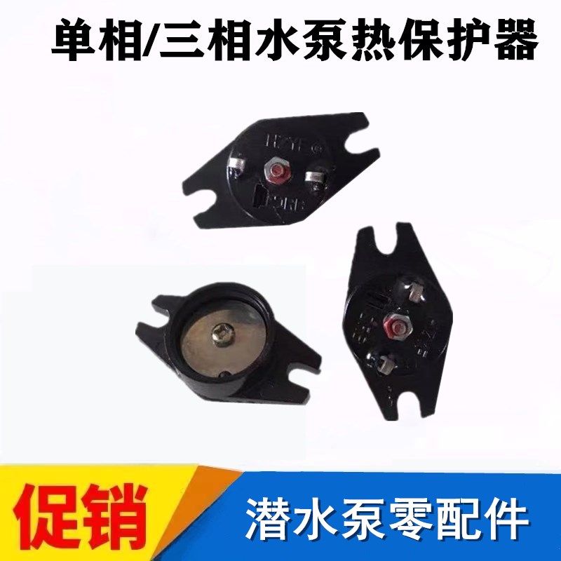 单相水泵过热保护器 三相水泵热保护器6.5A7.5A8A9AS水泵配件,标准件/零部件/工业耗材,输送带/传送带,淘宝优惠券,粉丝福利购,淘宝优惠卷