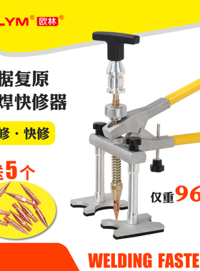 钣金拉拔器 数据复原汽车凹陷修复工具无腻子精修点焊快修器