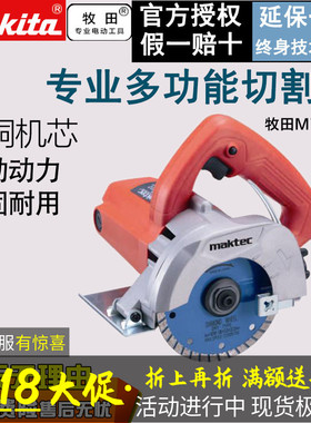 牧田石材切割机MT412牧科云石机125mm木材墙壁瓷砖开槽机日本原装