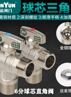 盾运6分三角阀壁挂炉DN20球芯大流量角阀冷热水开关阀门止水球阀