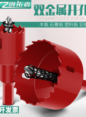 双金属木工开孔器石膏板塑料打孔神器75mm木板吊顶筒灯PVC钻头7.5