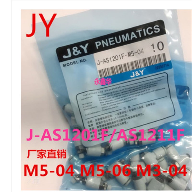 金业JY调速接头节流阀J-AS1201F-M5-04 06 AS1201F-M3-04 AS1211F