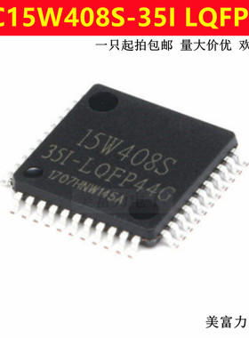 单片机STC15W408S-35I LQFP-44 1T 8051芯片 8KB闪存 全新现货