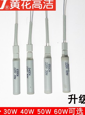 广州黄花牌发热芯830C 840C 850C 860C外热式760C烙铁芯60w40w50w